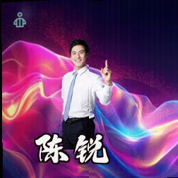 陈锐